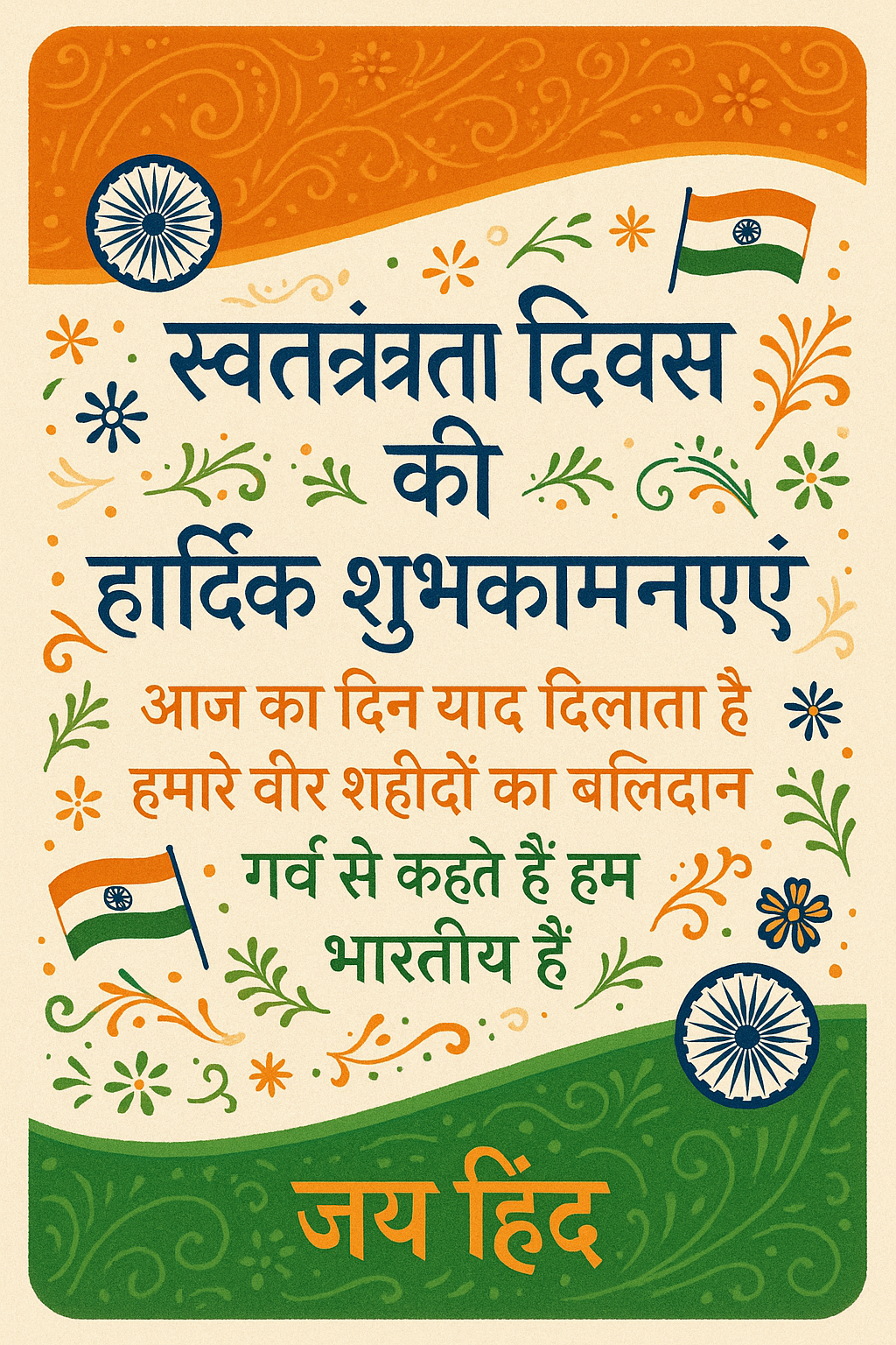 15 AUG Hindi Template